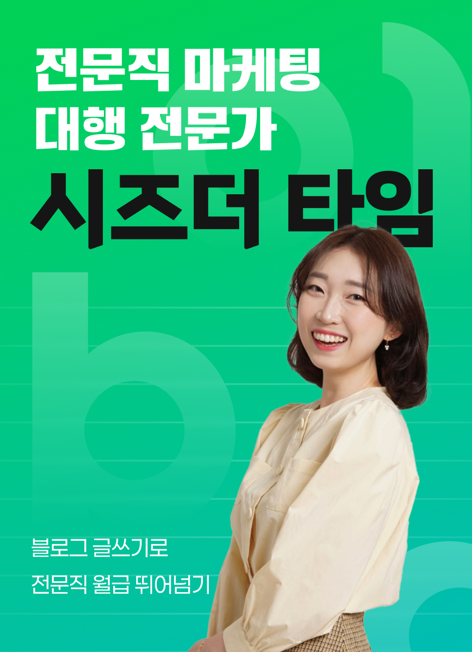 시즈더타임